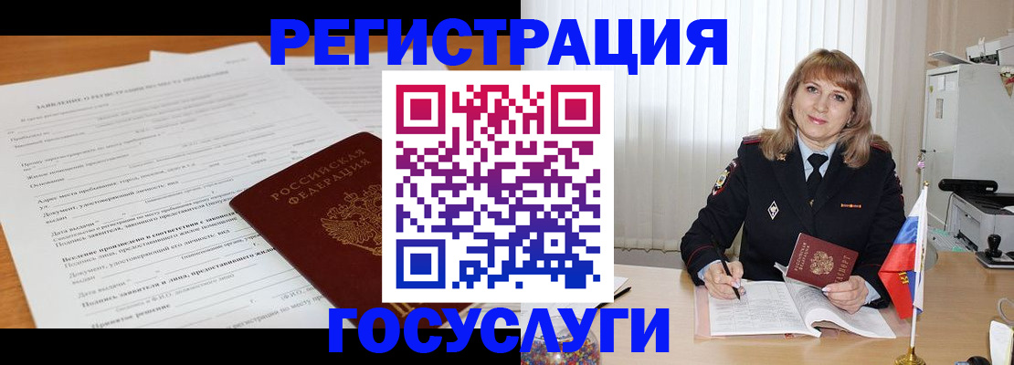 прописка для работы в России