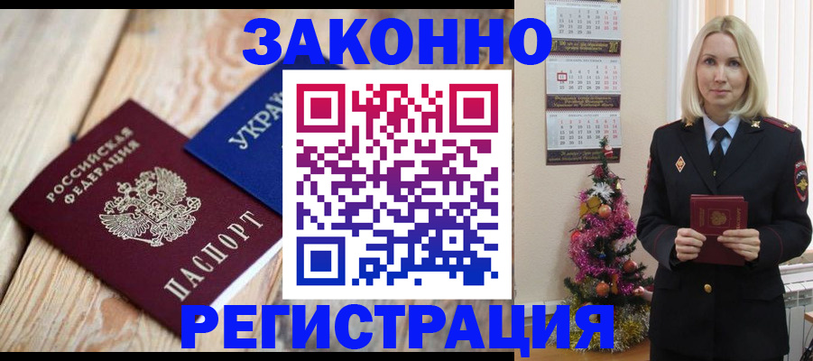 прописка гарантия в России
