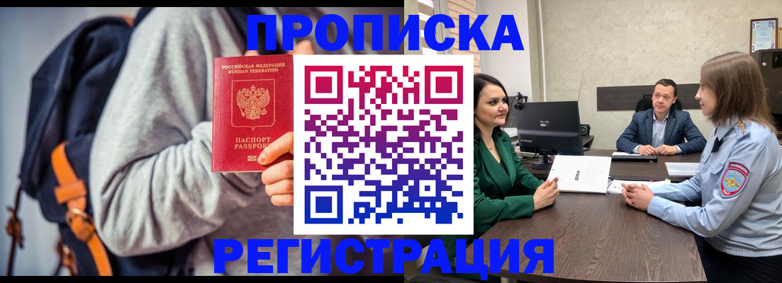 временная регистрация надежно в России